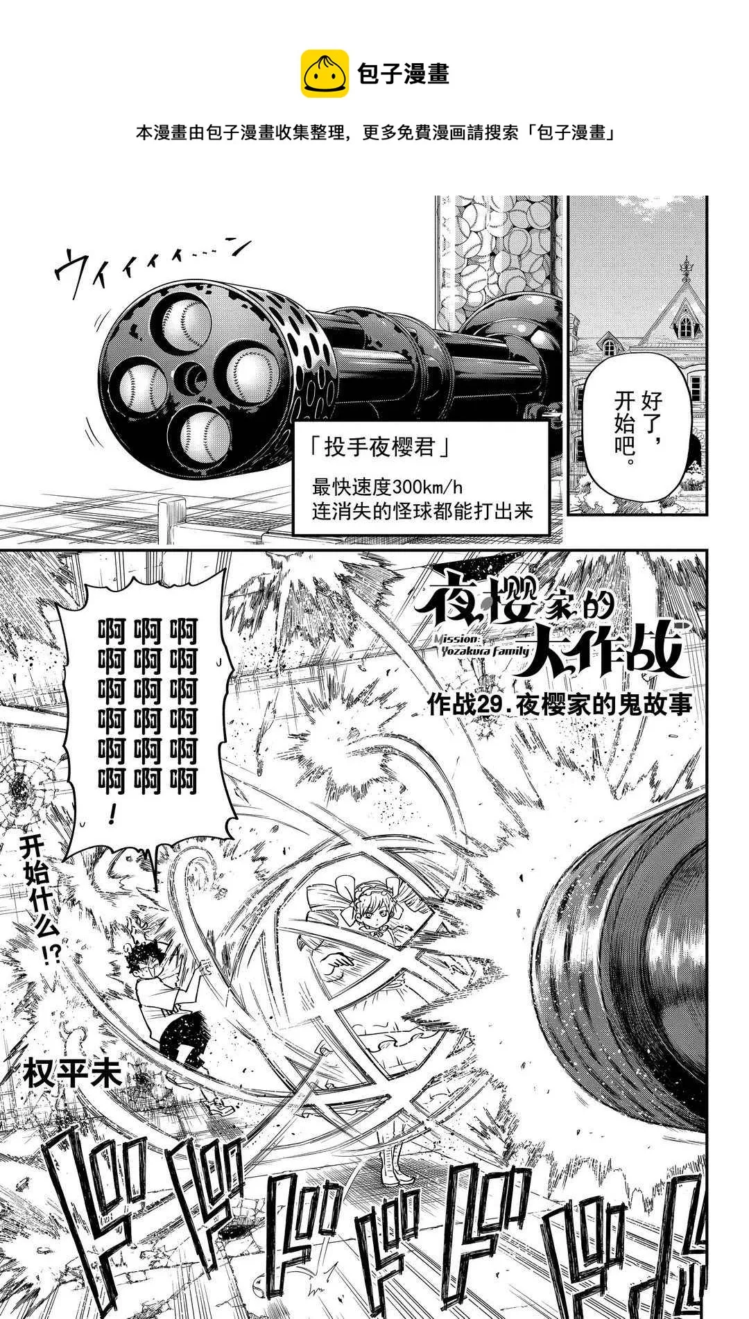 第29话 第1页