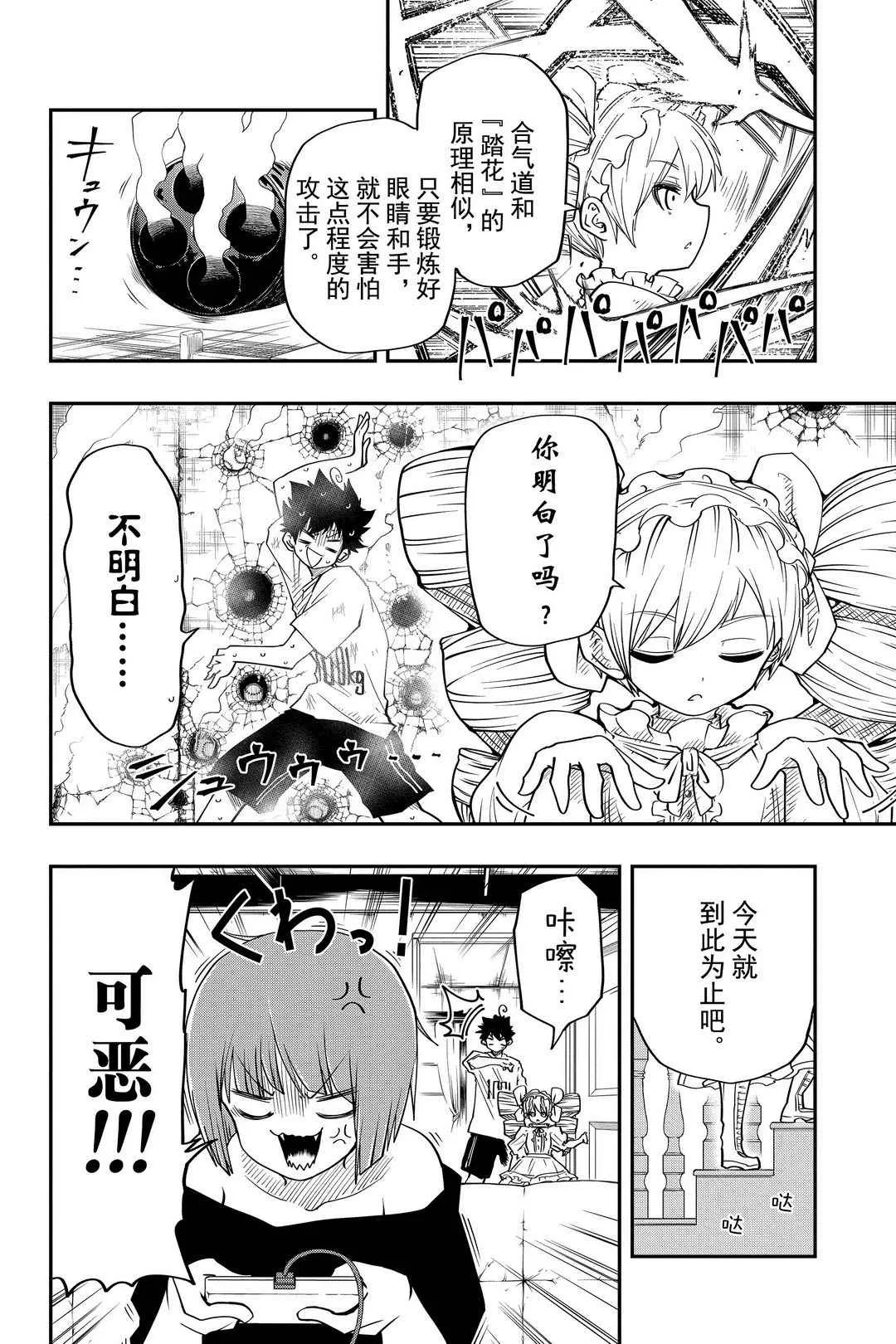 第29话 第2页