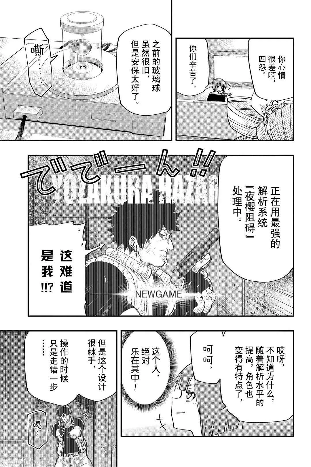第29话 第3页
