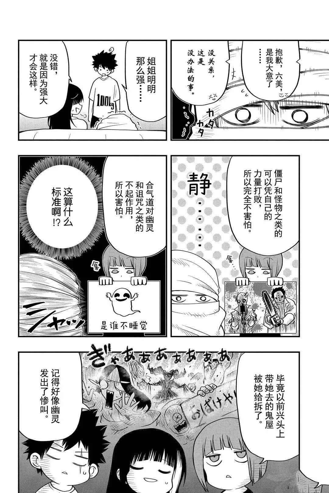 第29话 第6页