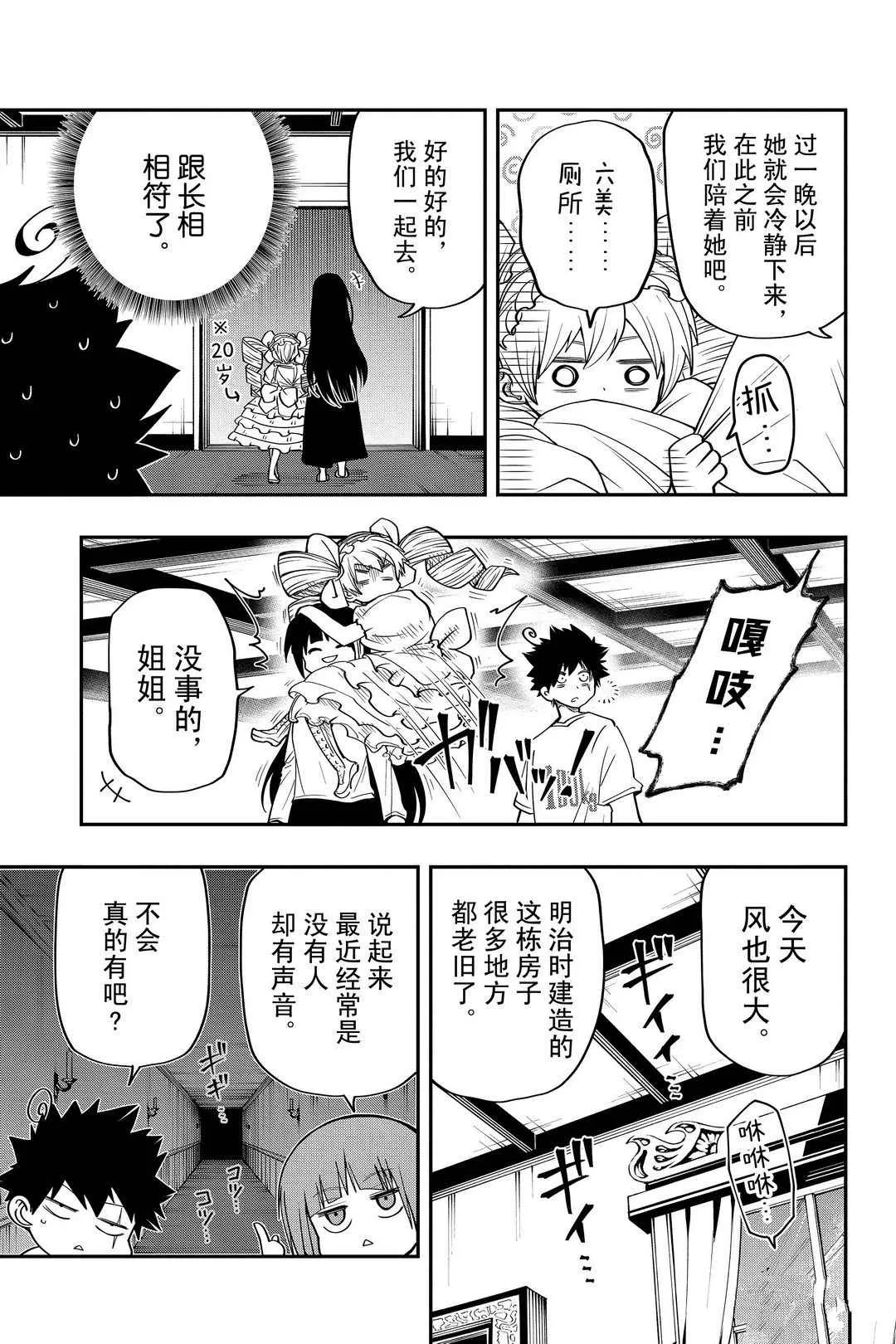 第29话 第7页