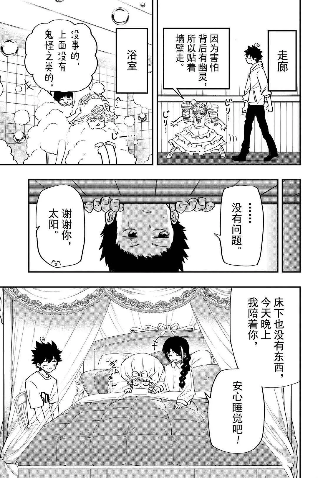 第29话 第9页