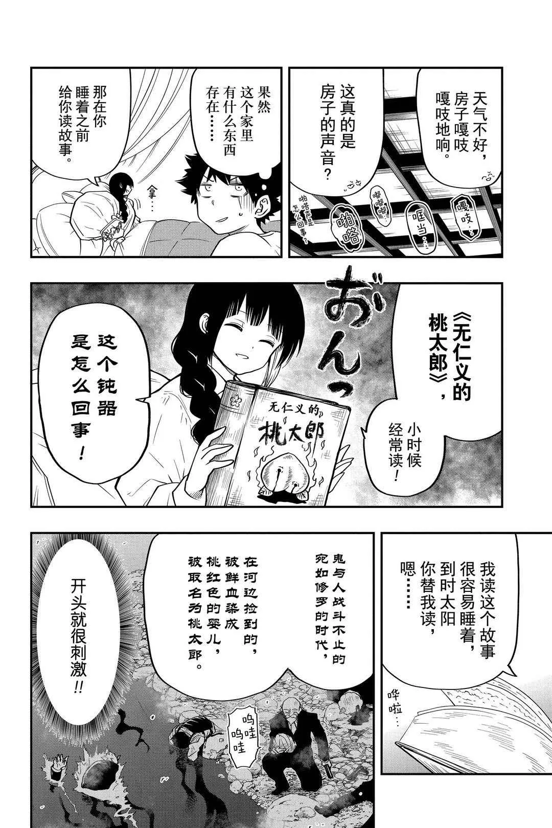 第29话 第10页