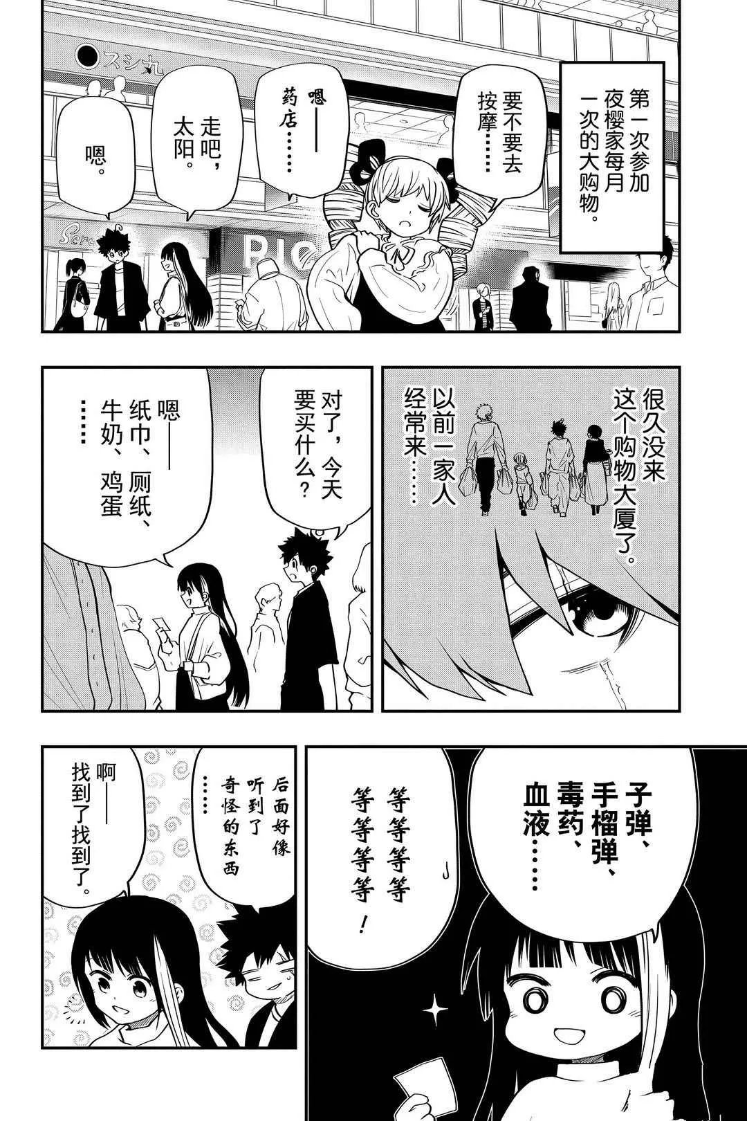第30话 第2页