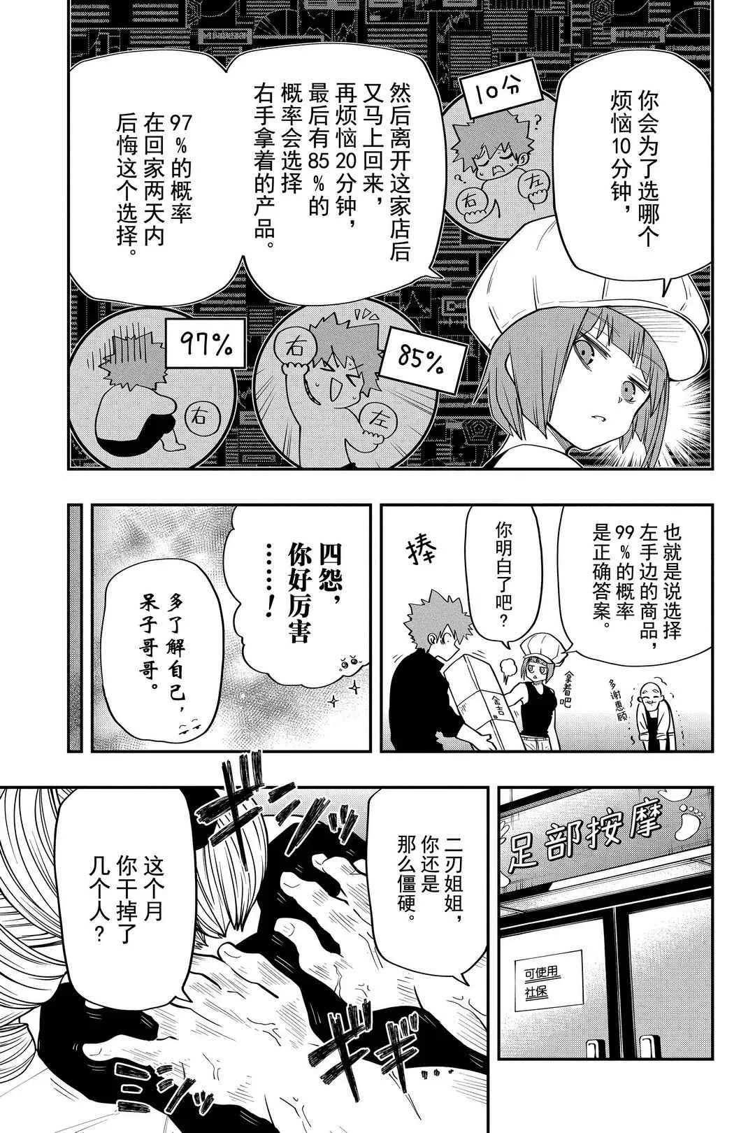 第30话 第7页