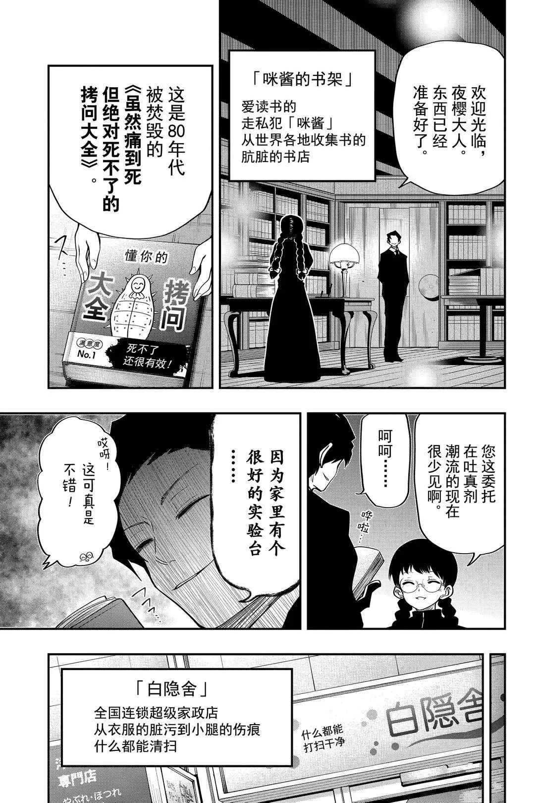 第30话 第9页
