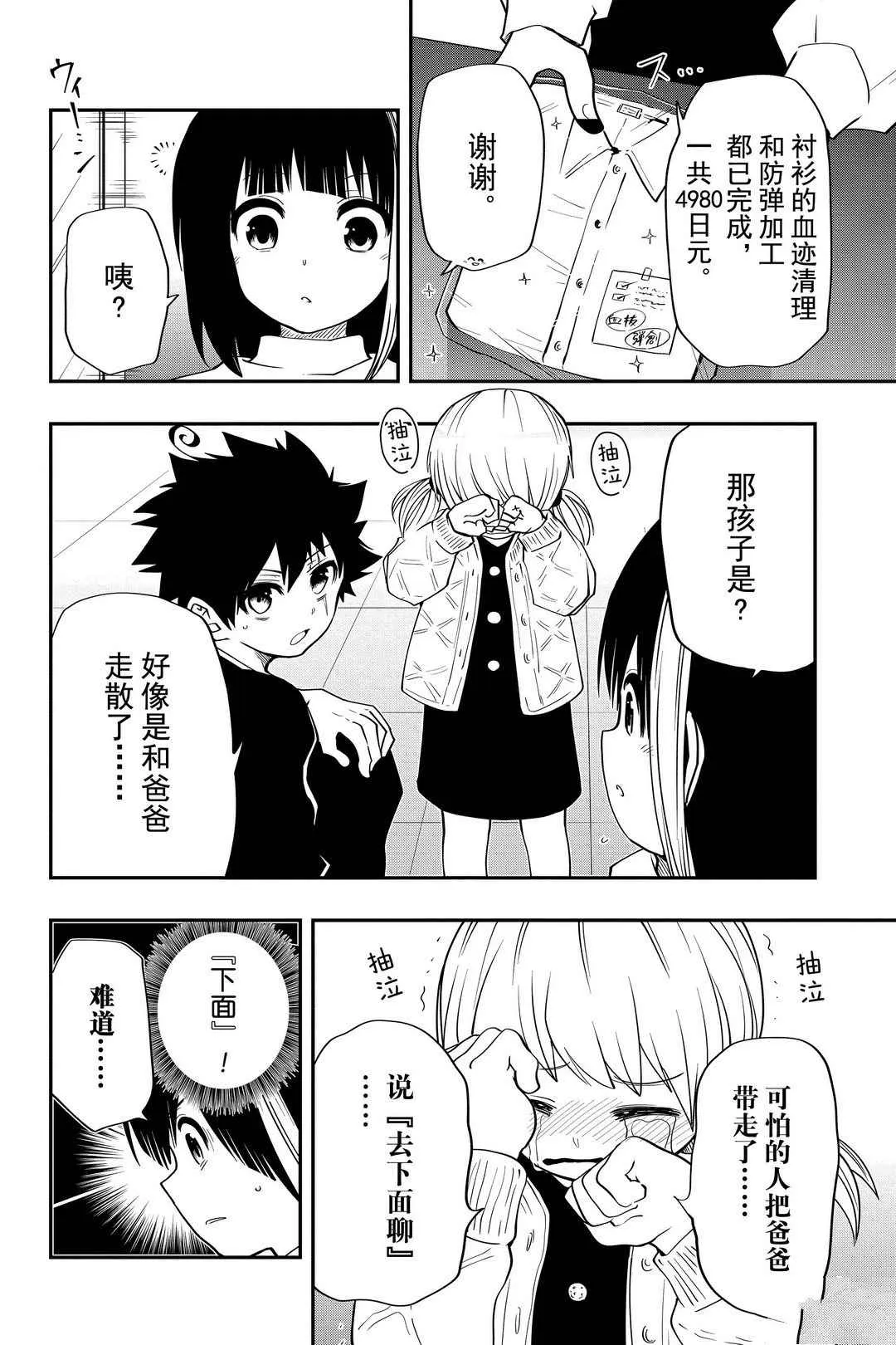第30话 第10页