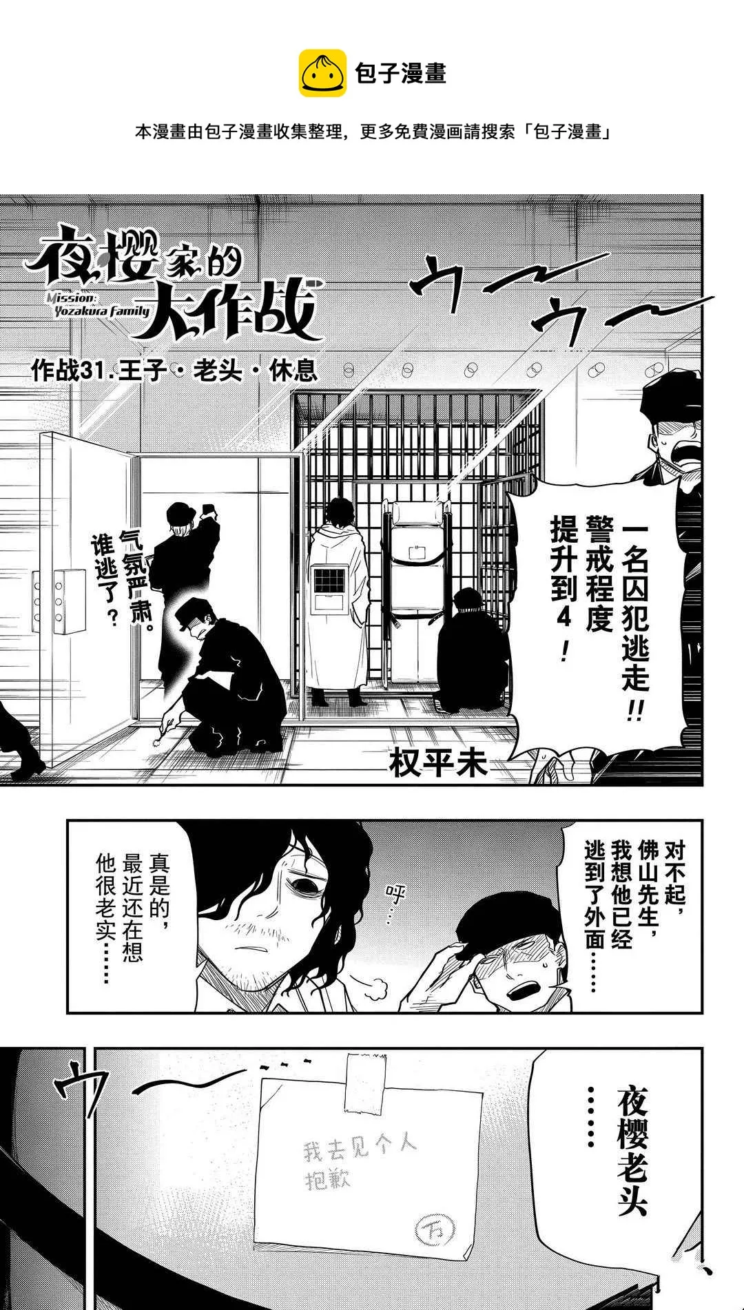 第31话 第1页
