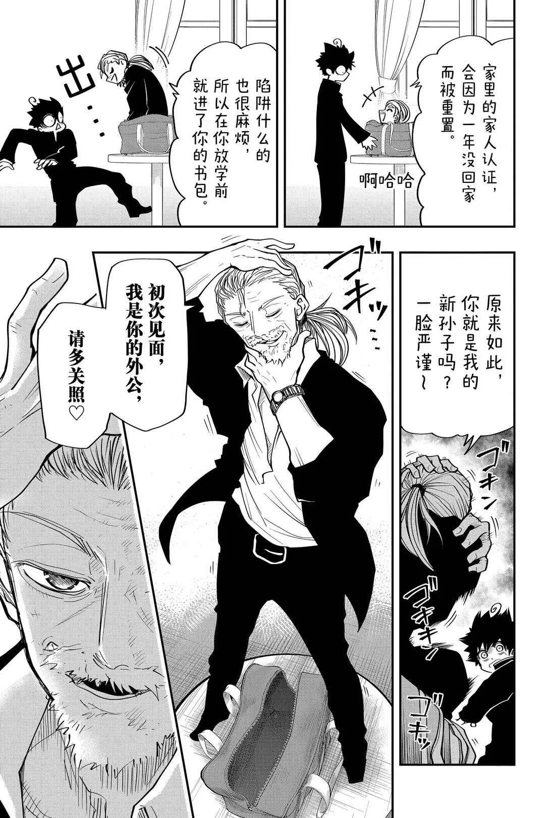 第31话 第3页