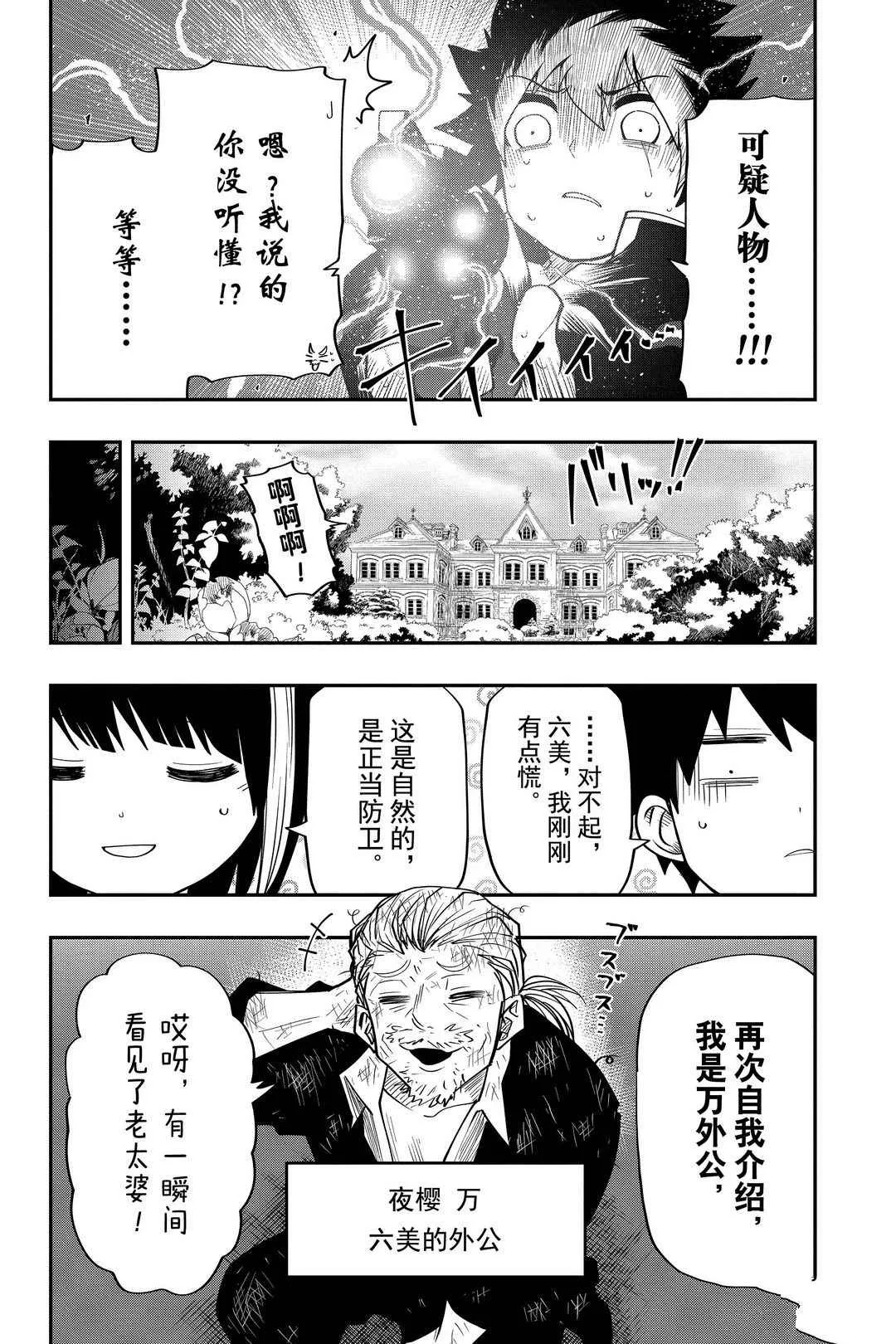 第31话 第4页
