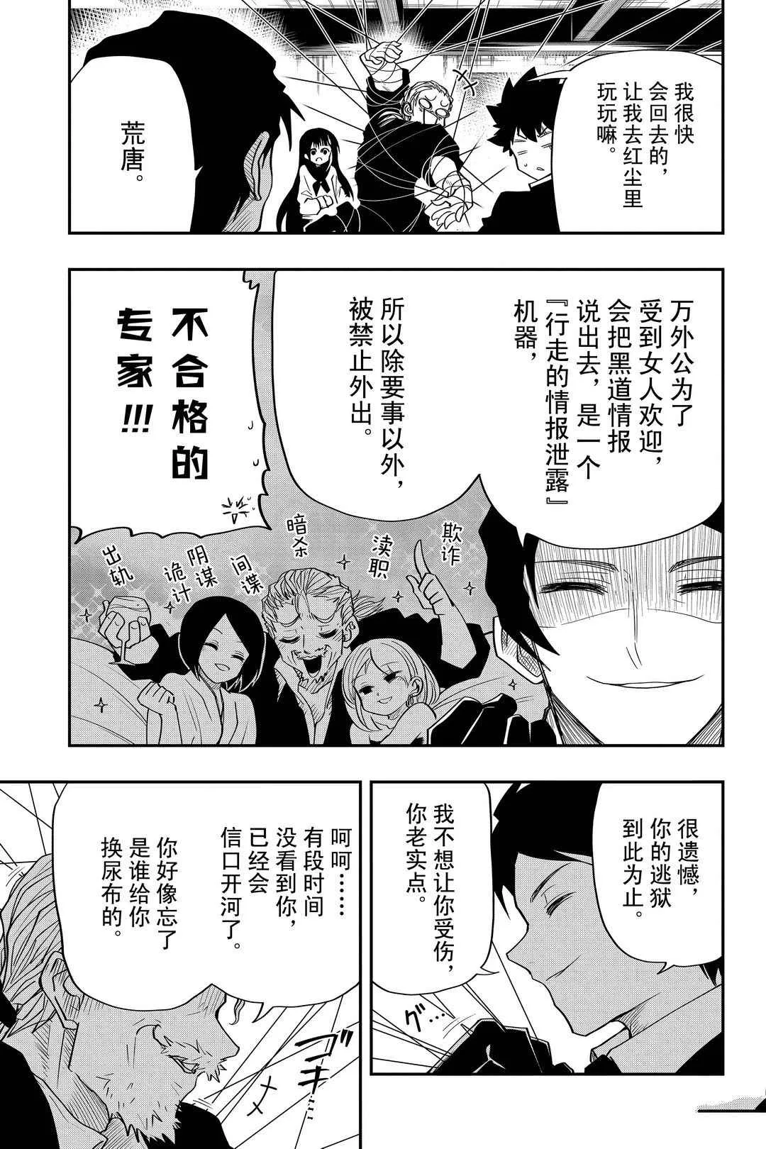 第31话 第7页