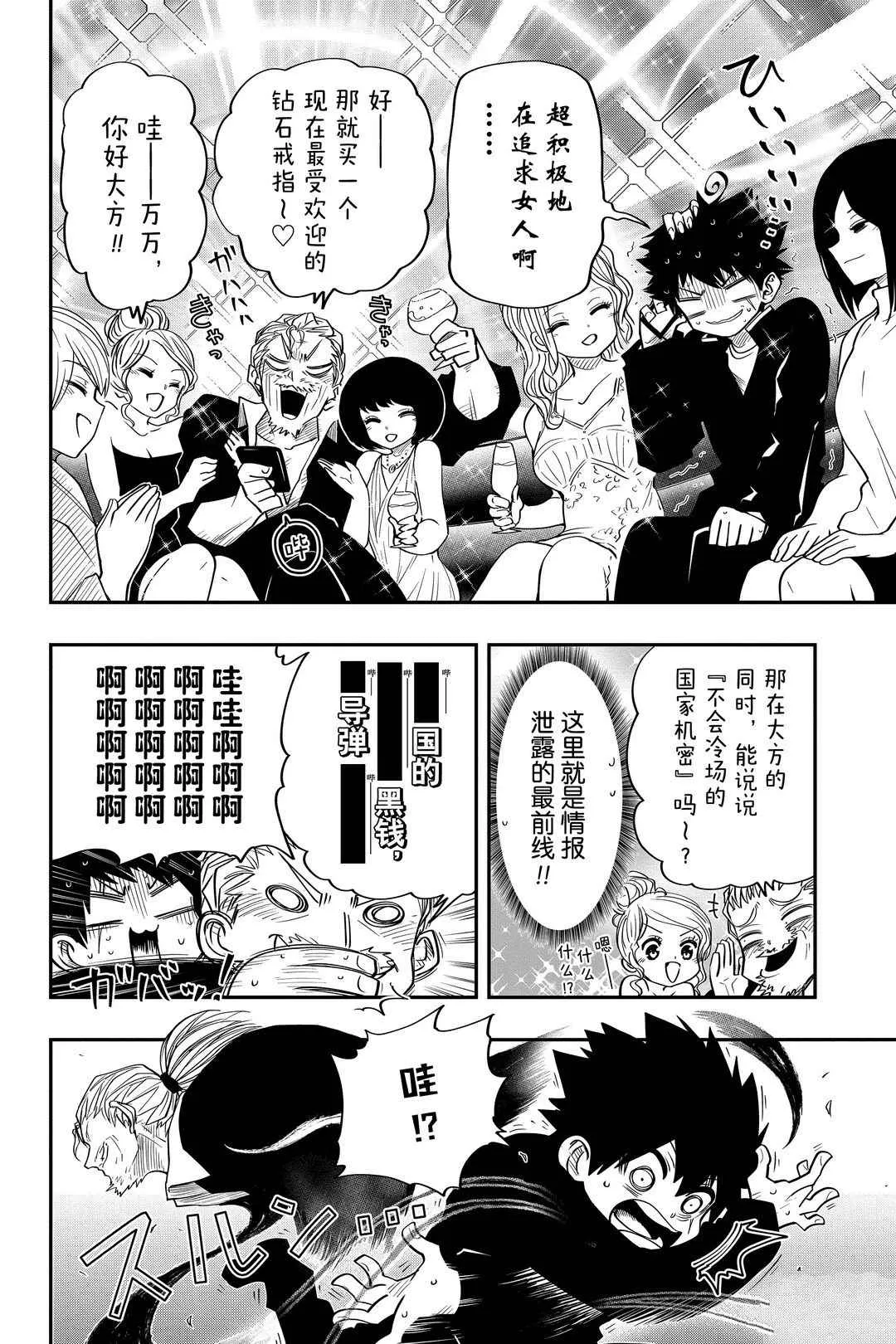 第31话 第10页