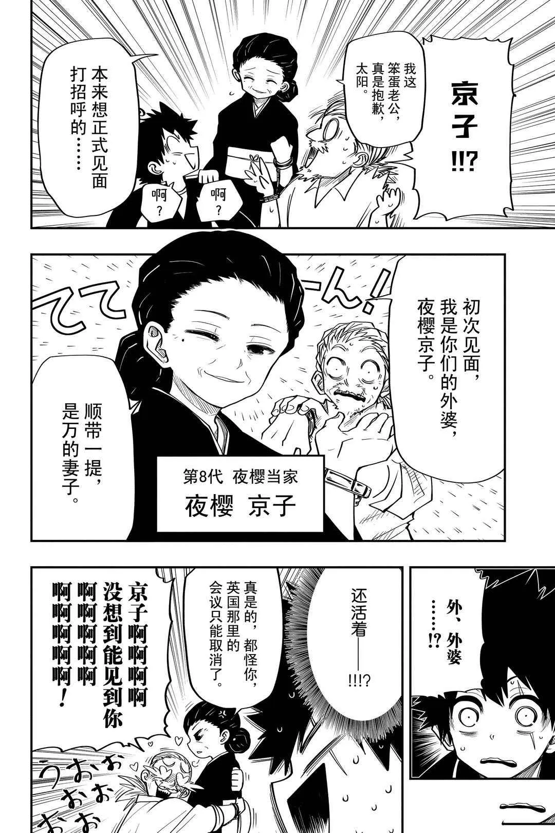 第31话 第18页