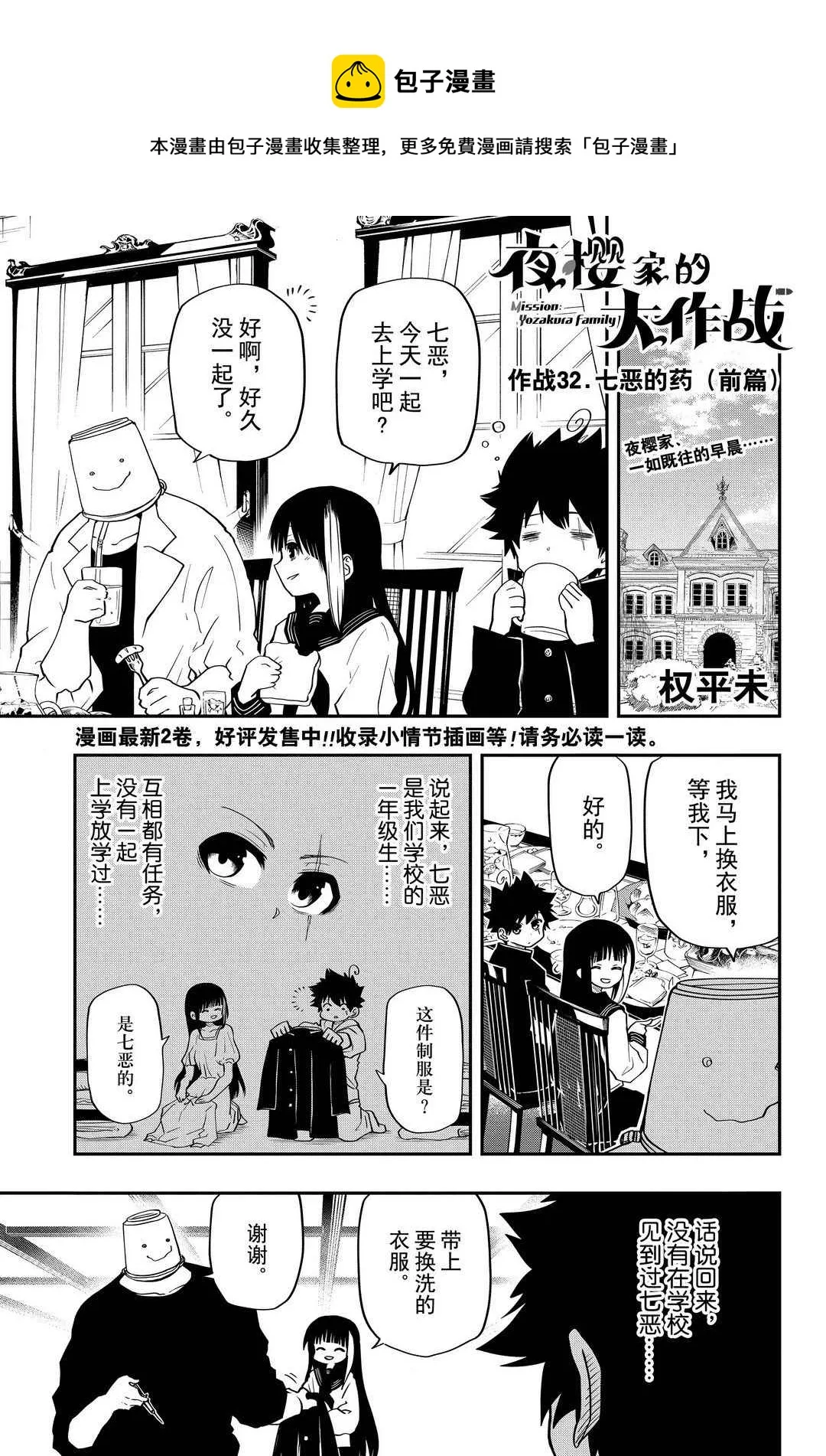 第32话 第1页