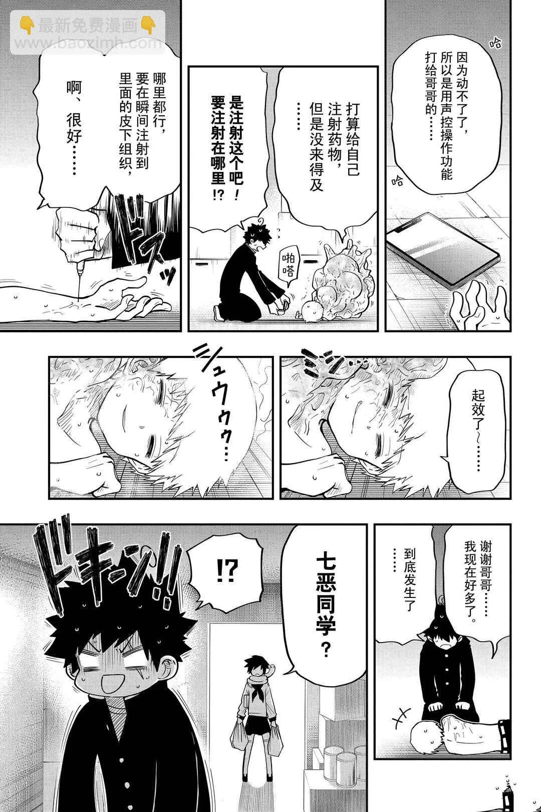 第32话 第7页