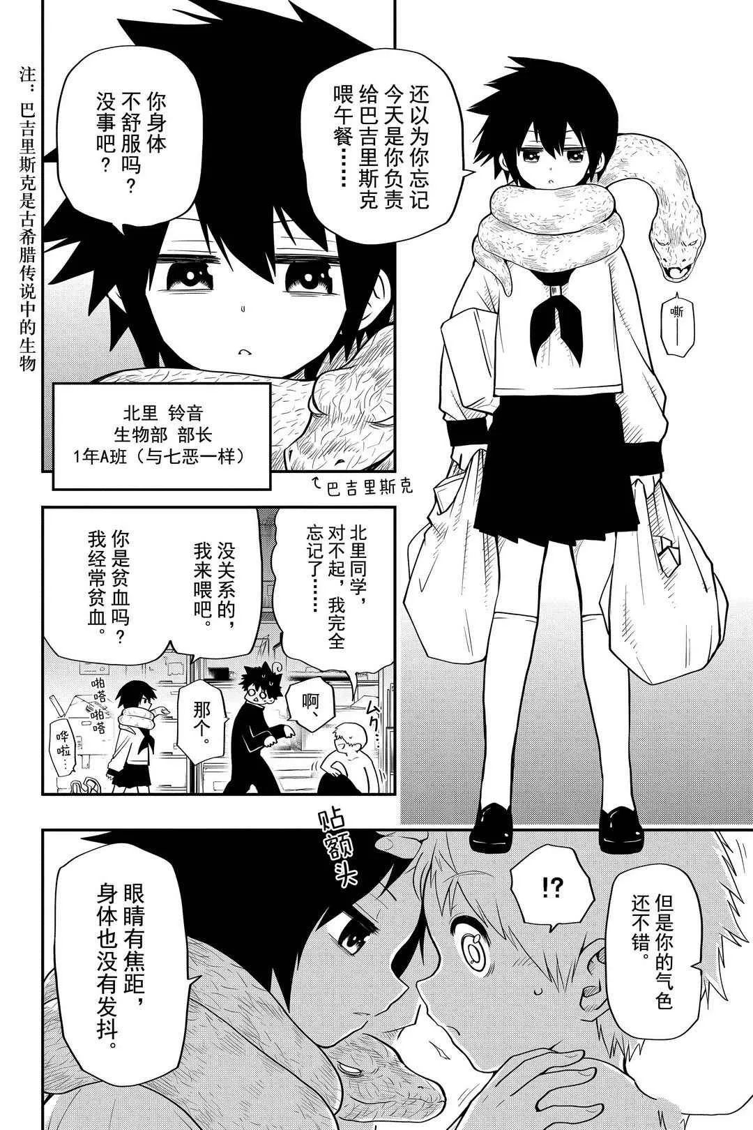 第32话 第8页