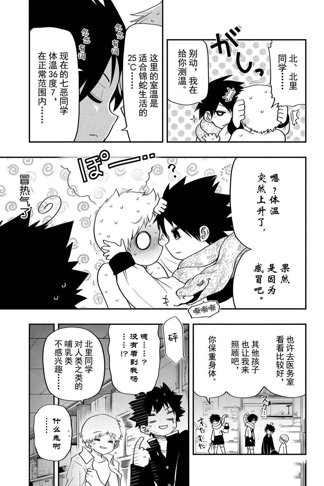 第32话 第9页