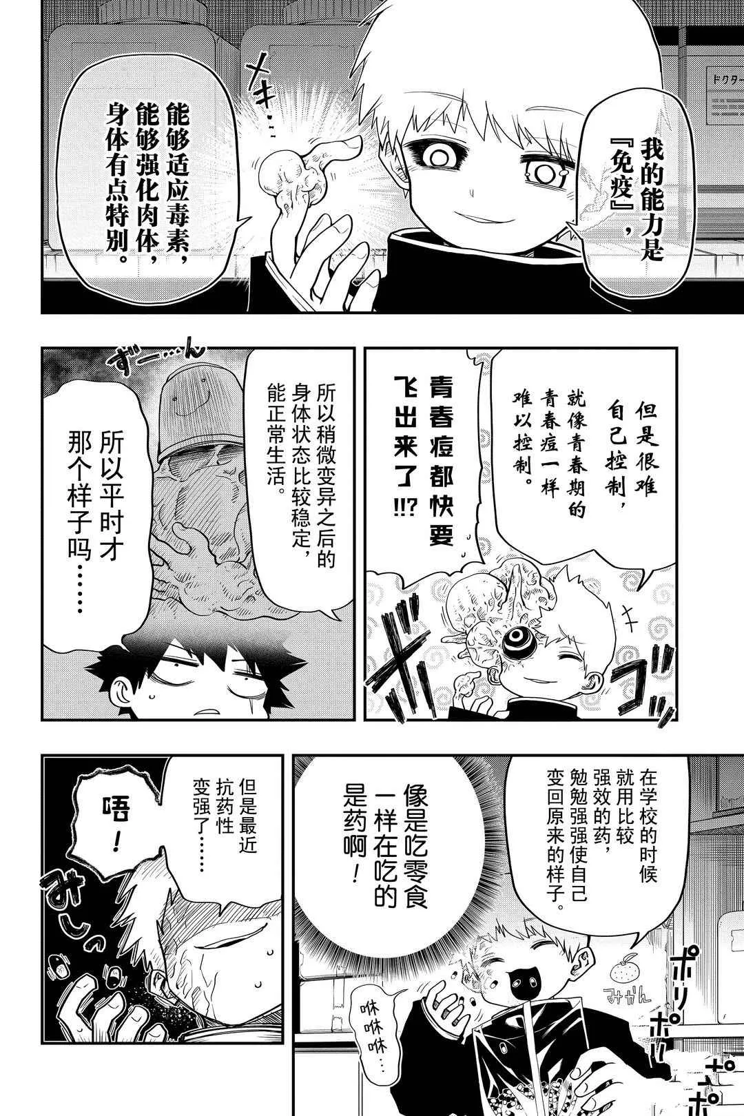 第32话 第10页