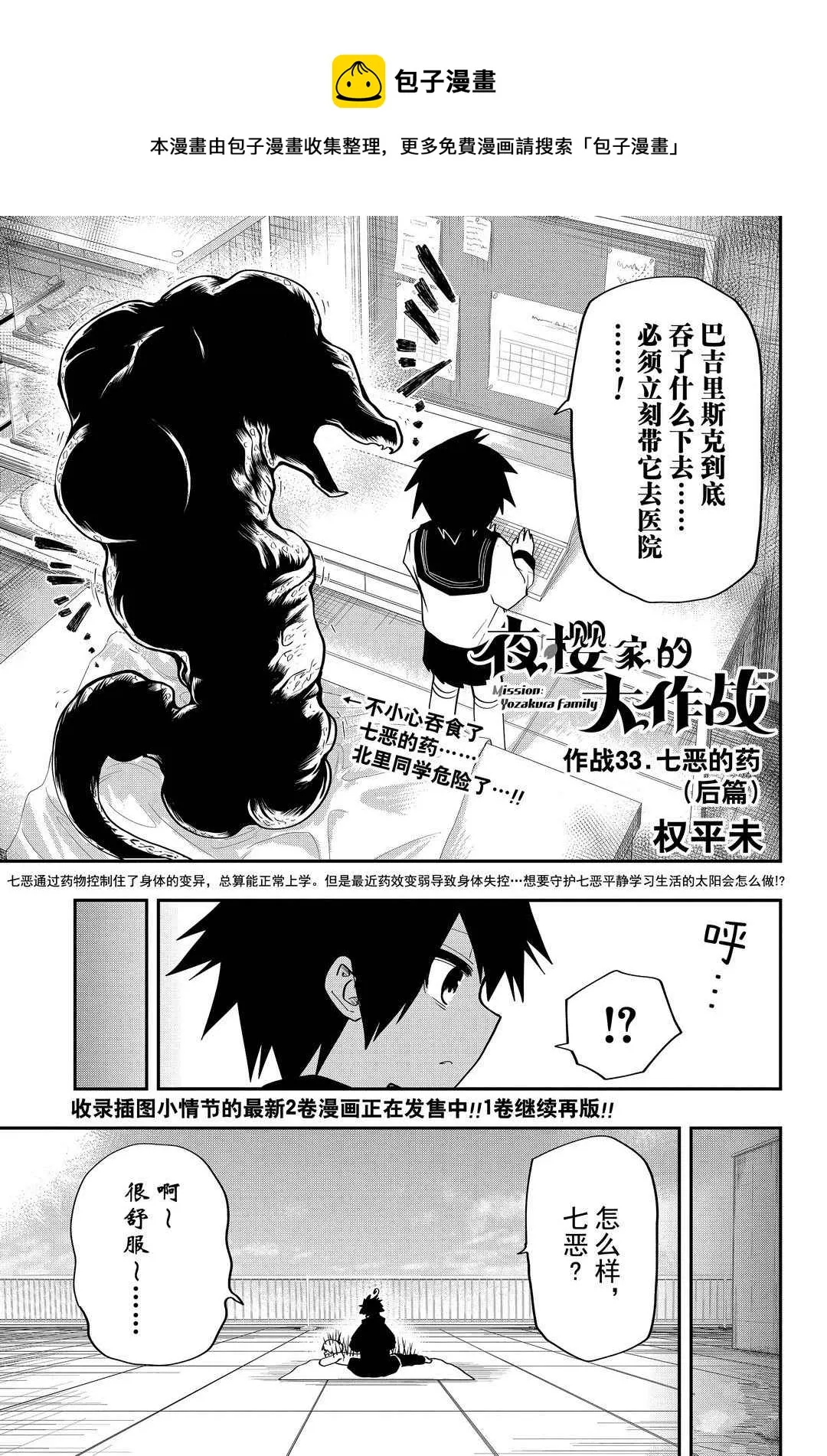 第33话 第1页