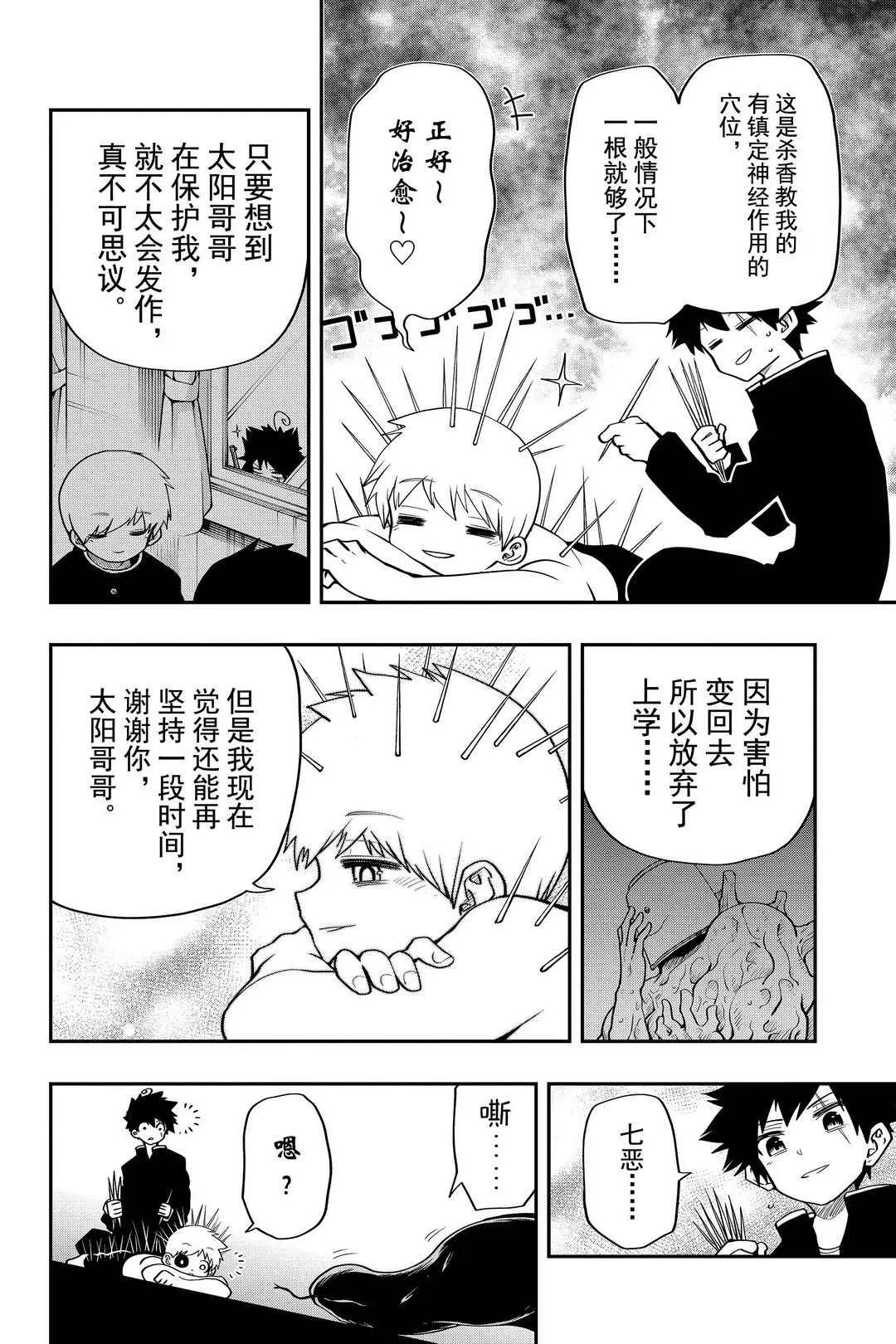 第33话 第2页