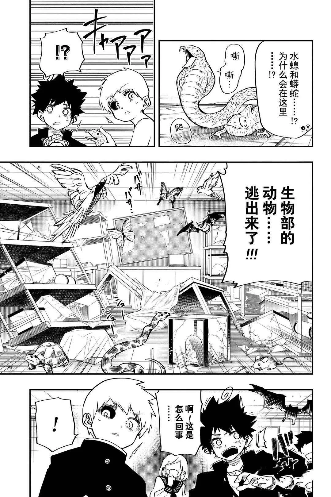第33话 第3页