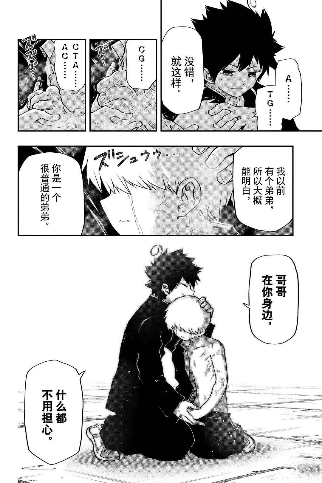 第33话 第16页