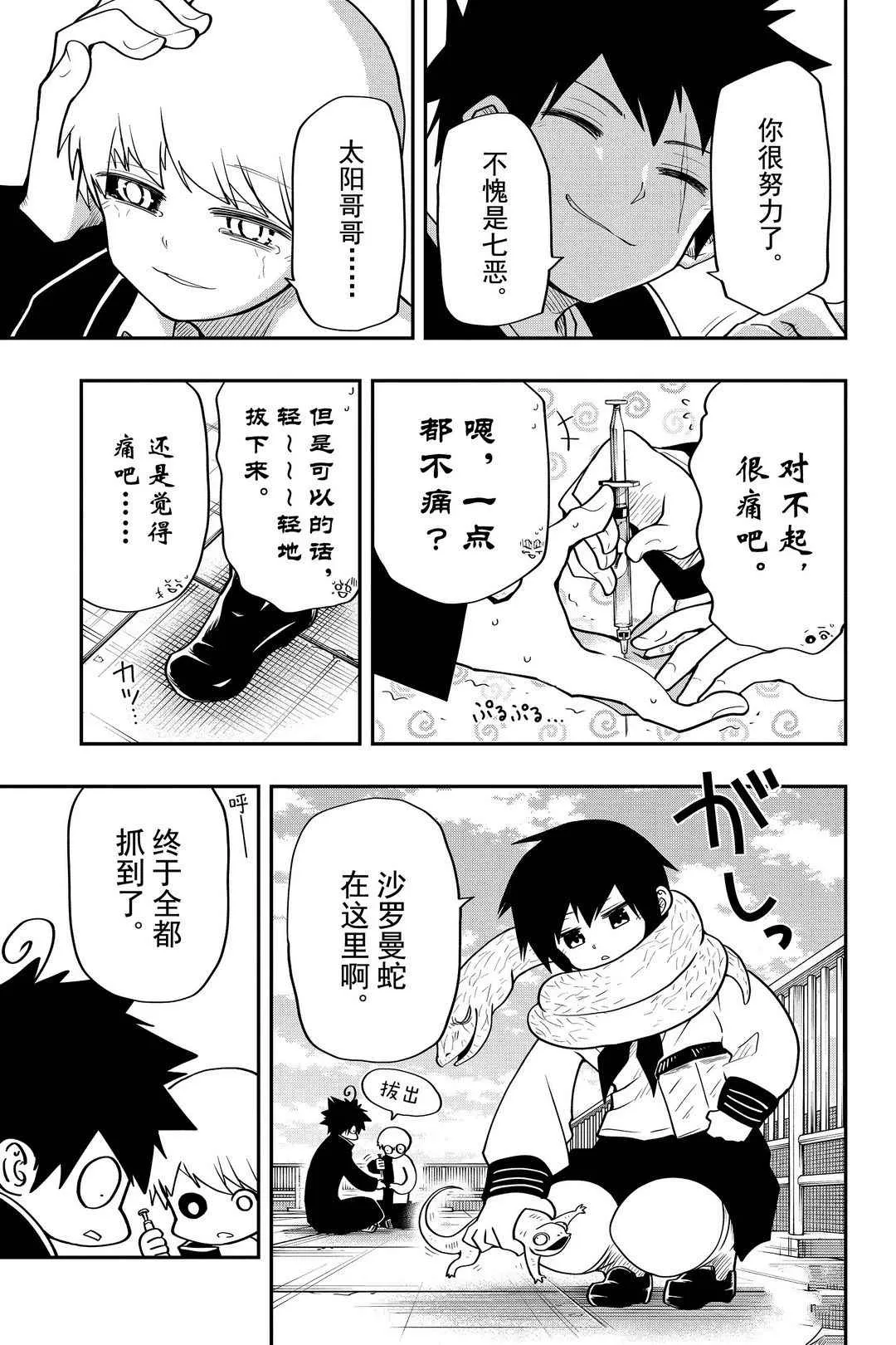 第33话 第17页