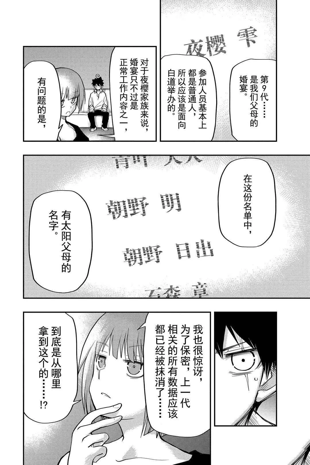 第35话 第4页