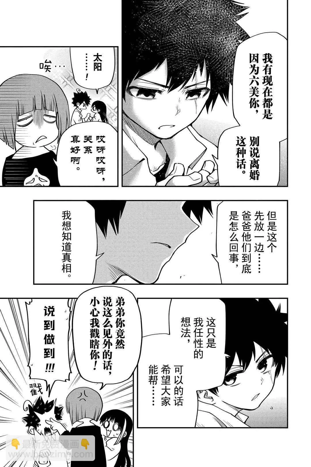 第35话 第7页