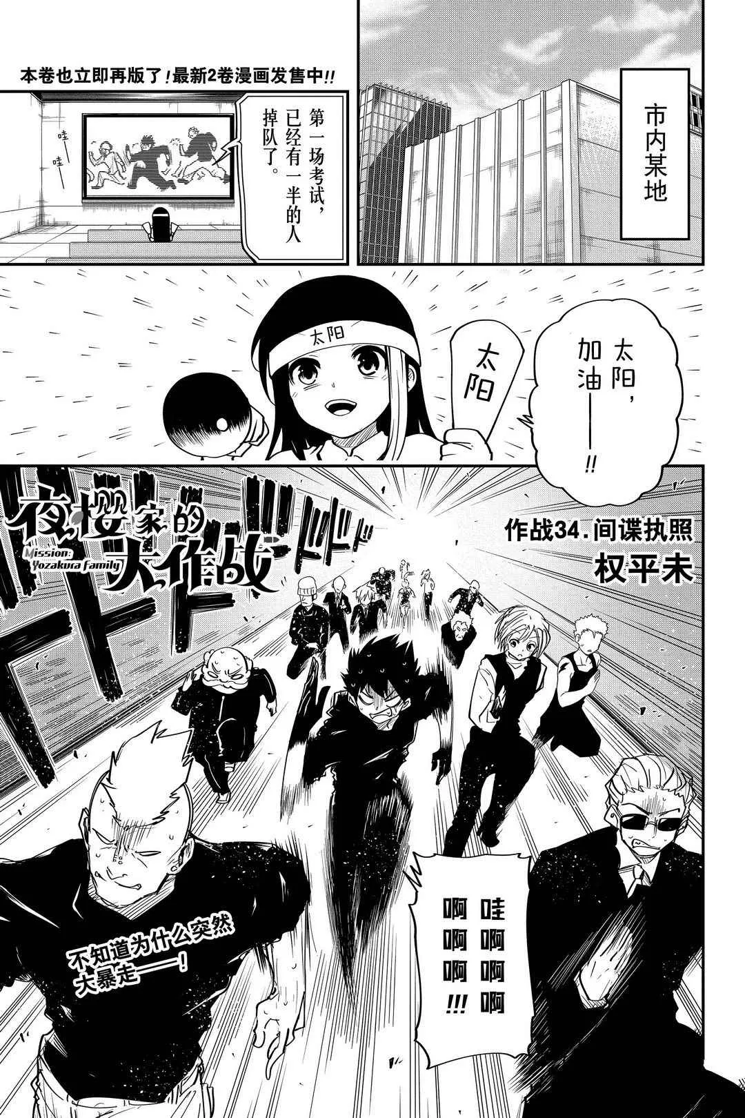 第34话 第2页
