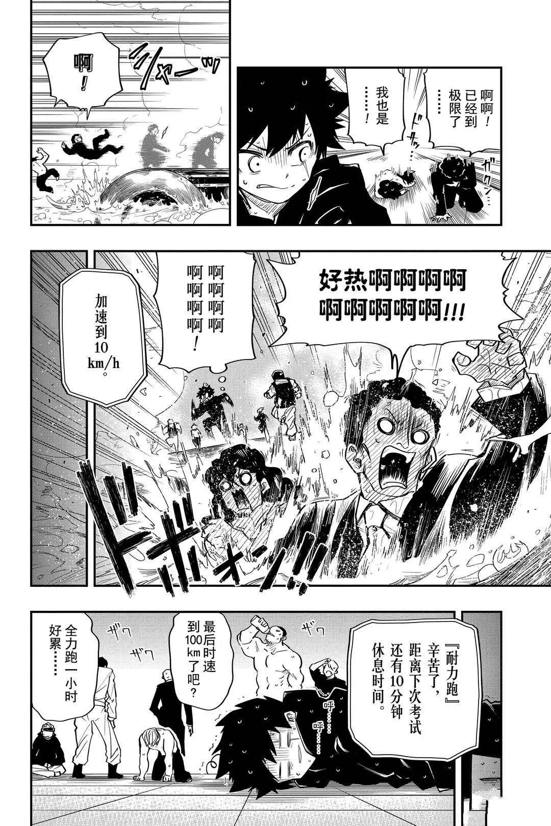第34话 第3页