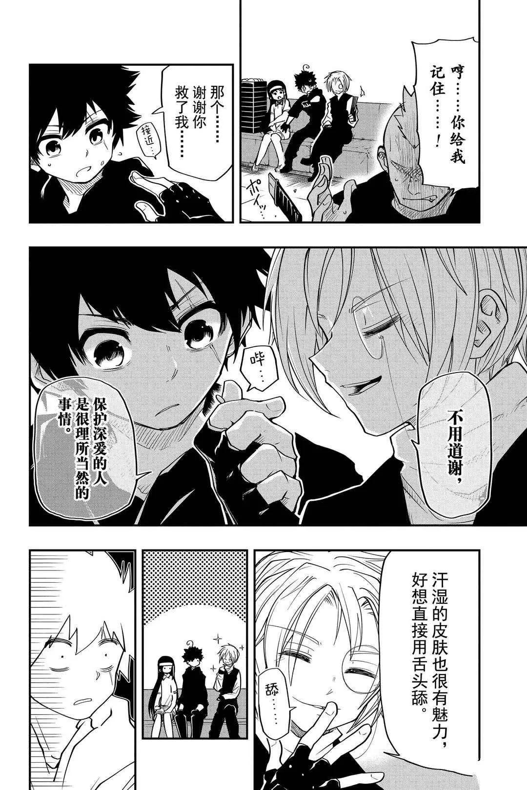第34话 第7页