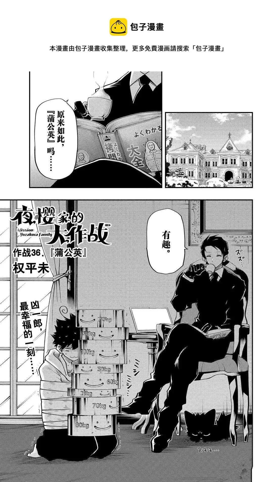 第36话 第1页