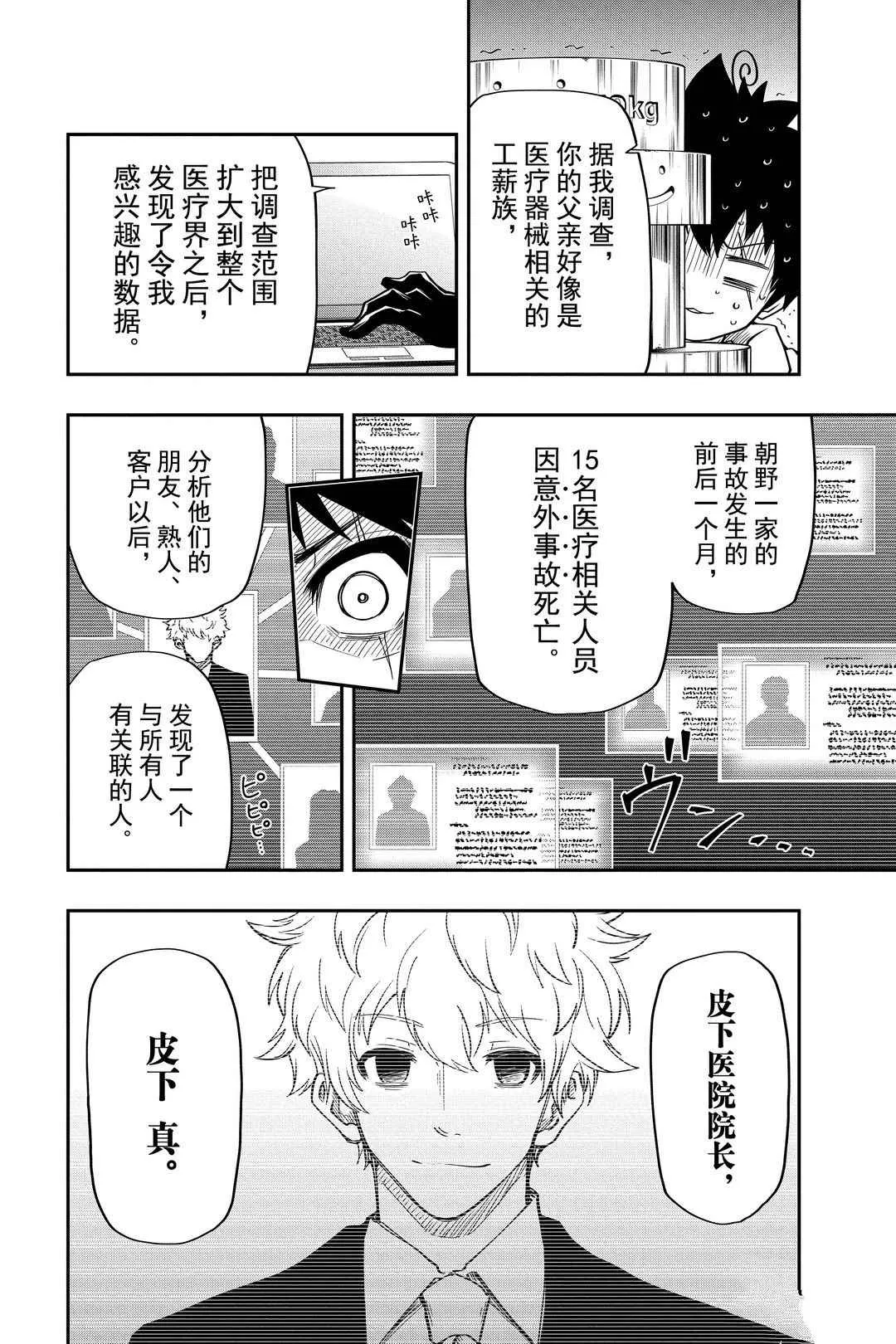 第36话 第4页