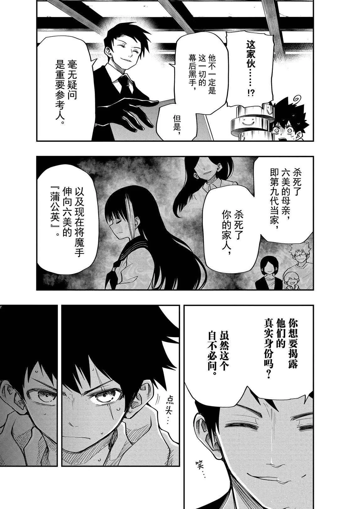 第36话 第5页