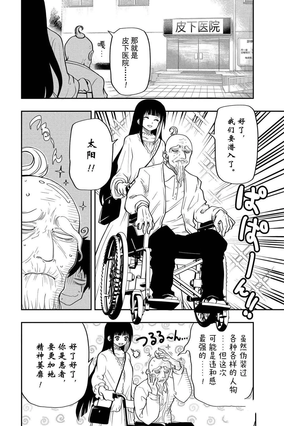 第36话 第6页