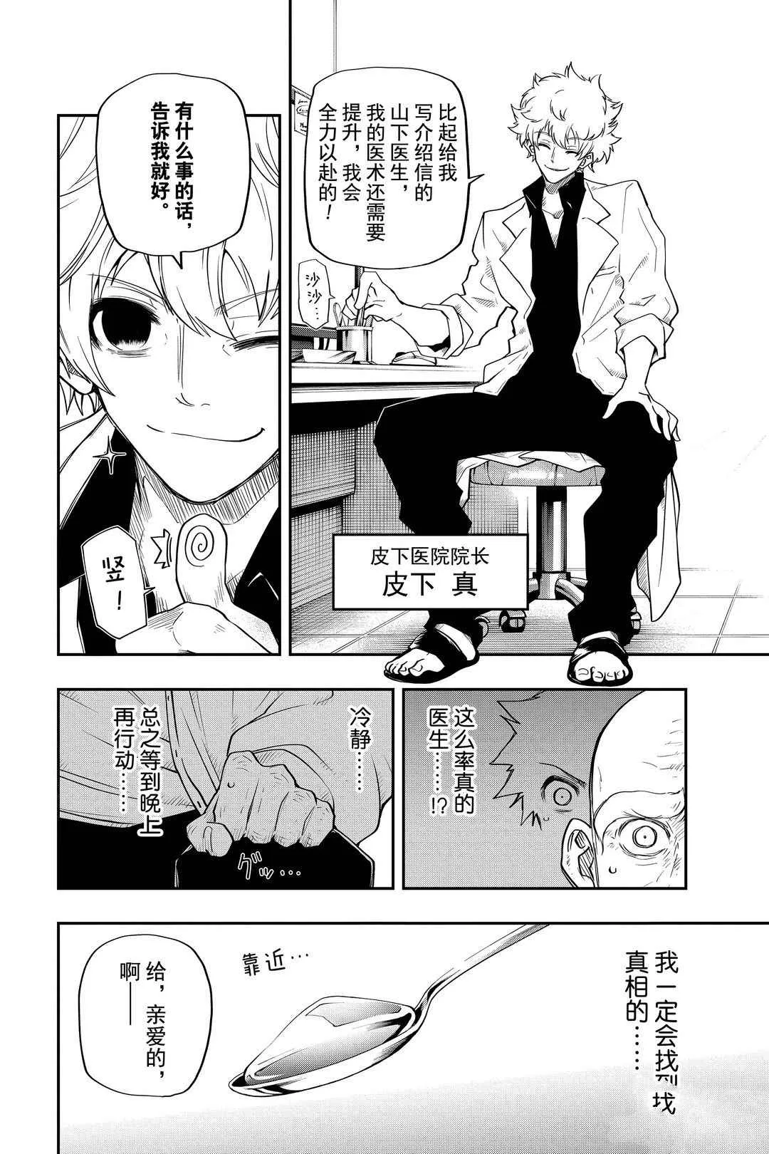 第36话 第8页