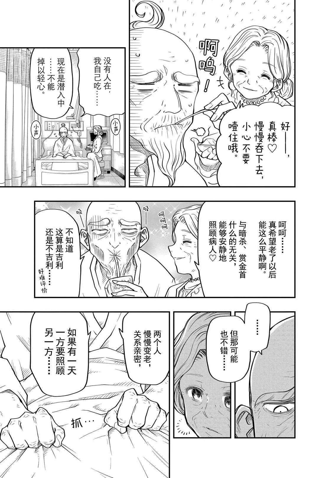 第36话 第9页