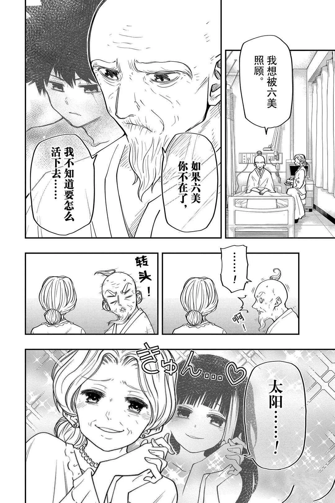第36话 第10页