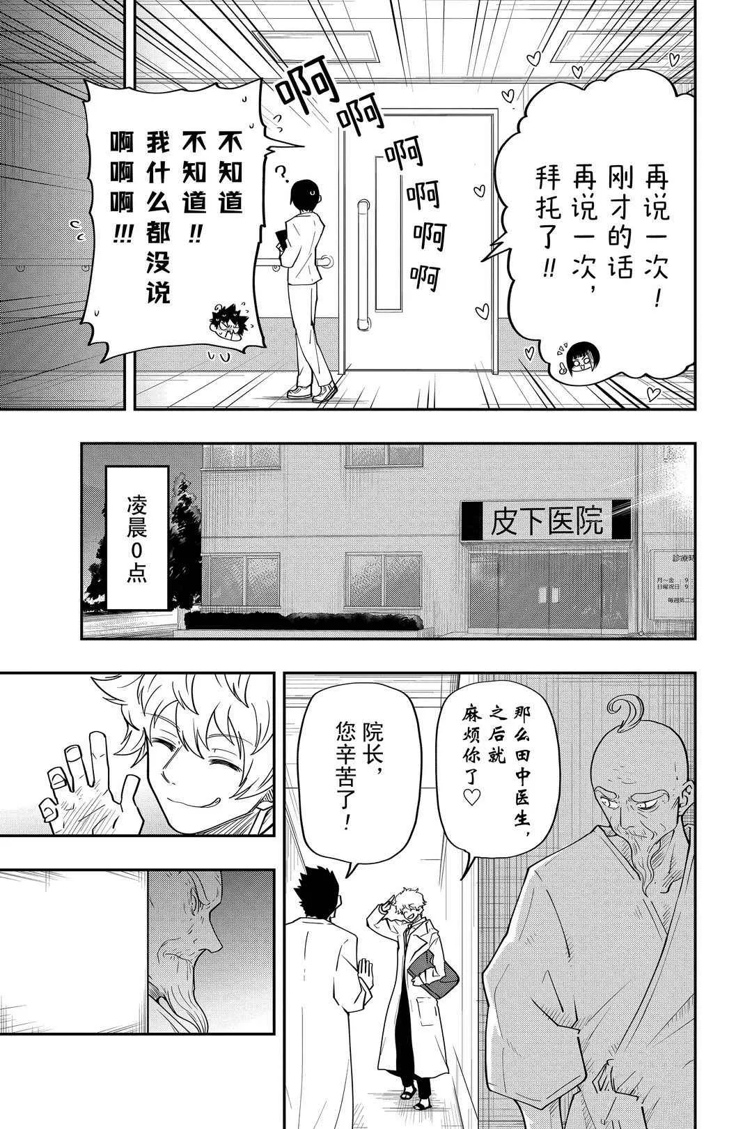 第36话 第11页