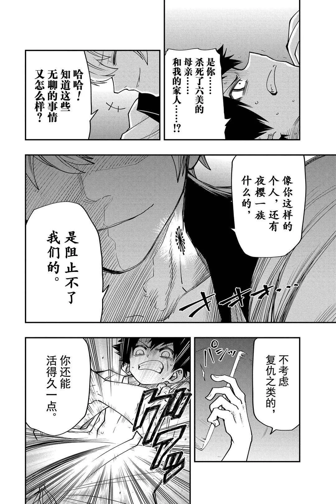第36话 第16页