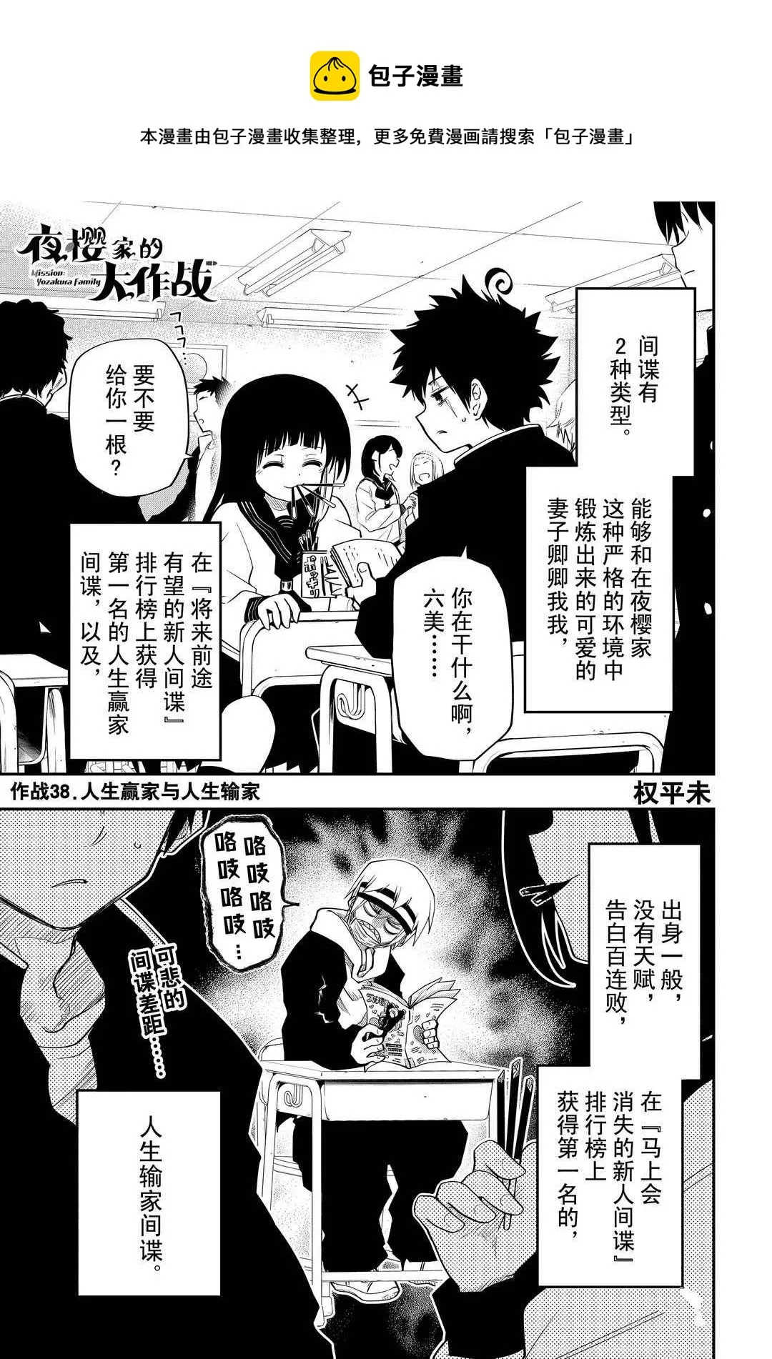 第38话 第1页