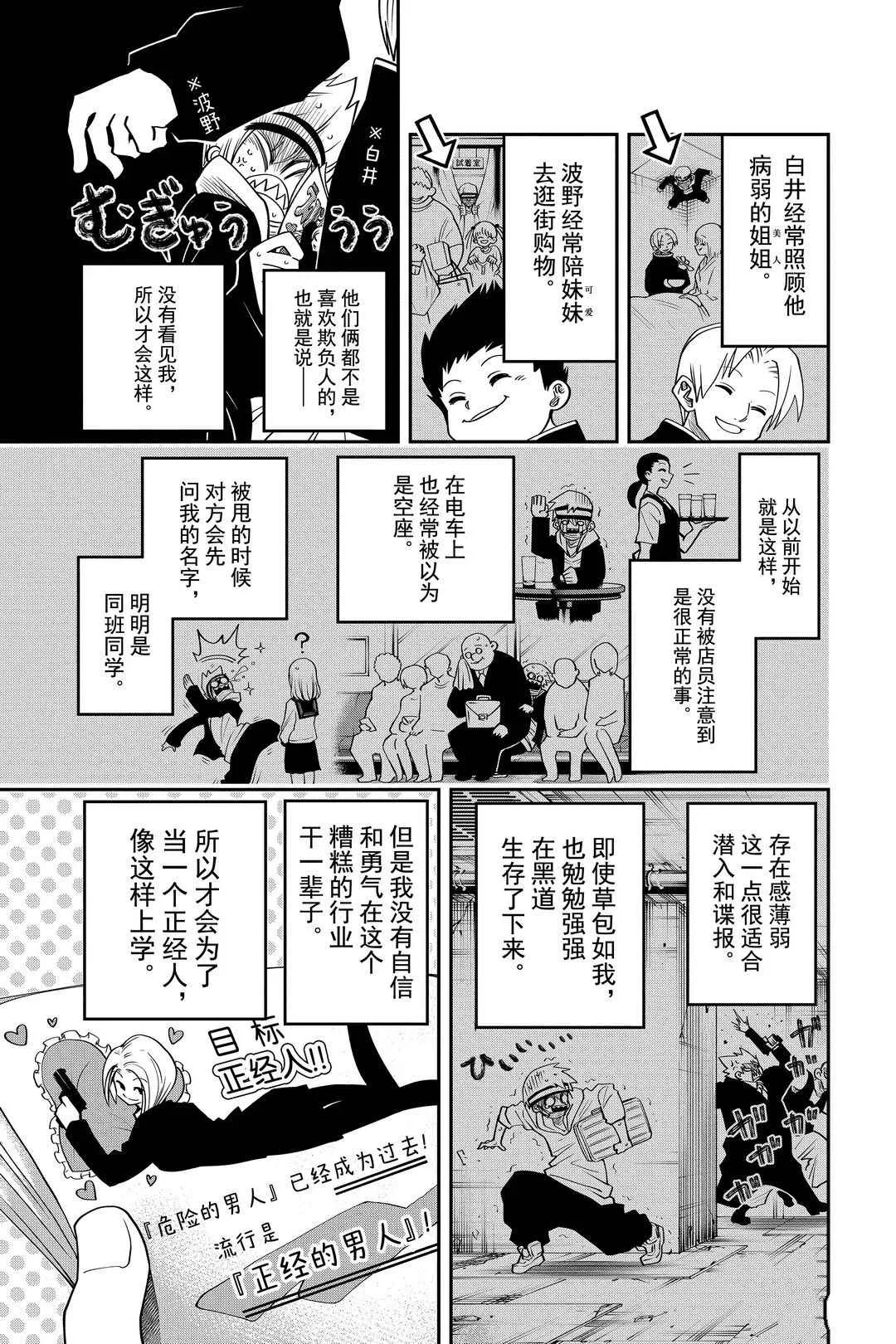 第38话 第3页