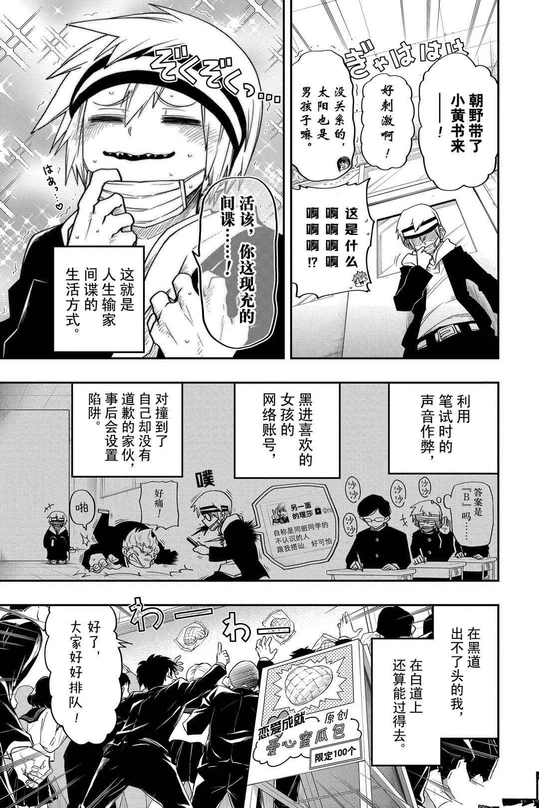 第38话 第5页