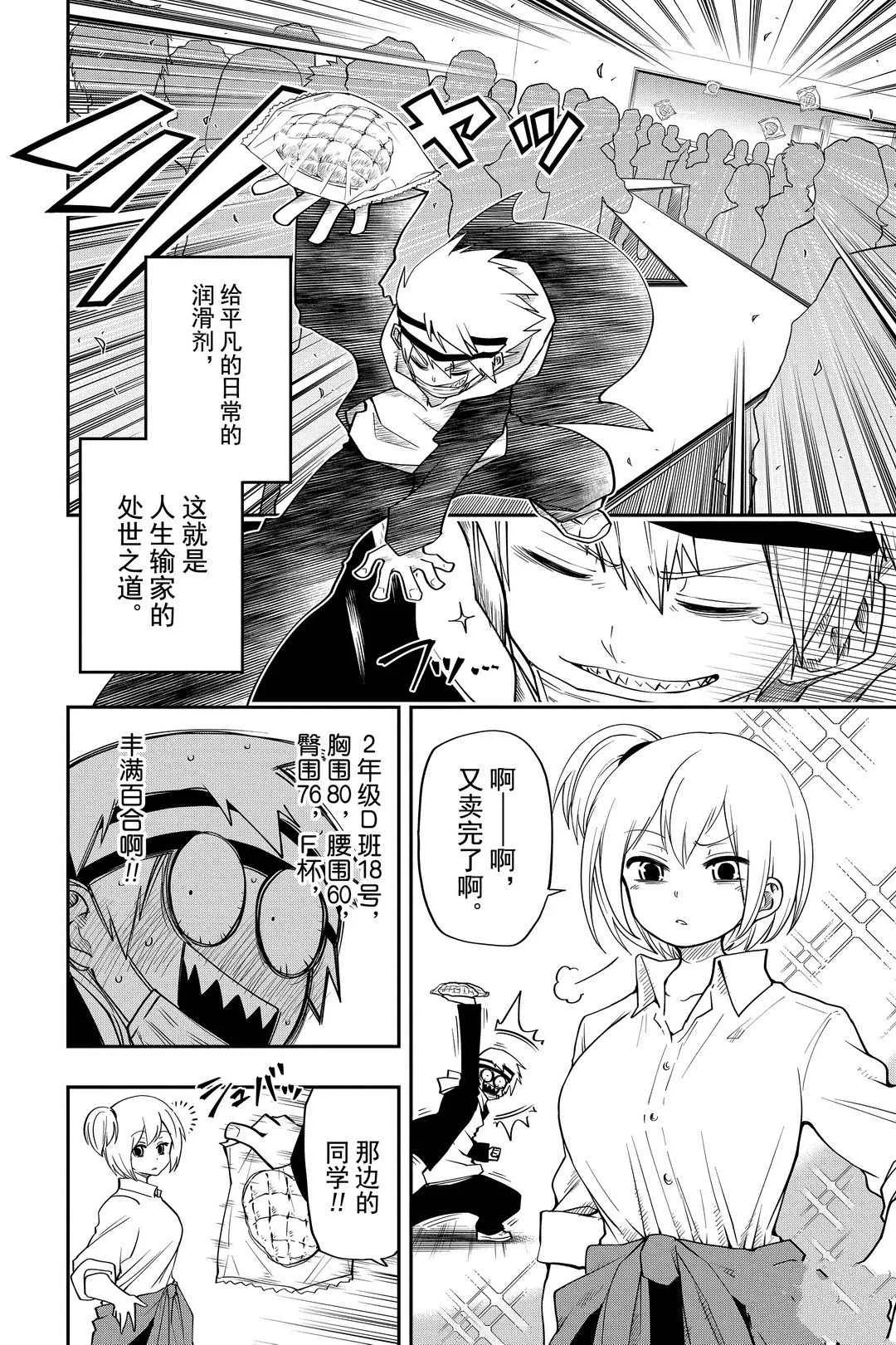 第38话 第6页