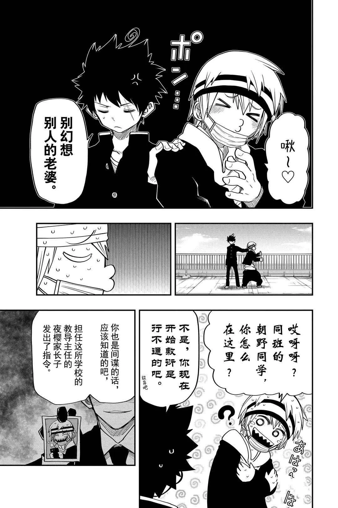 第38话 第9页