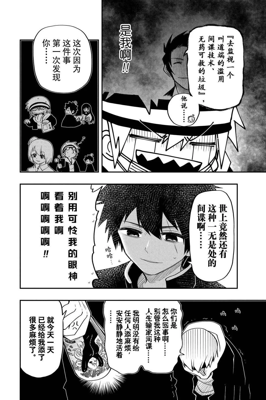 第38话 第10页