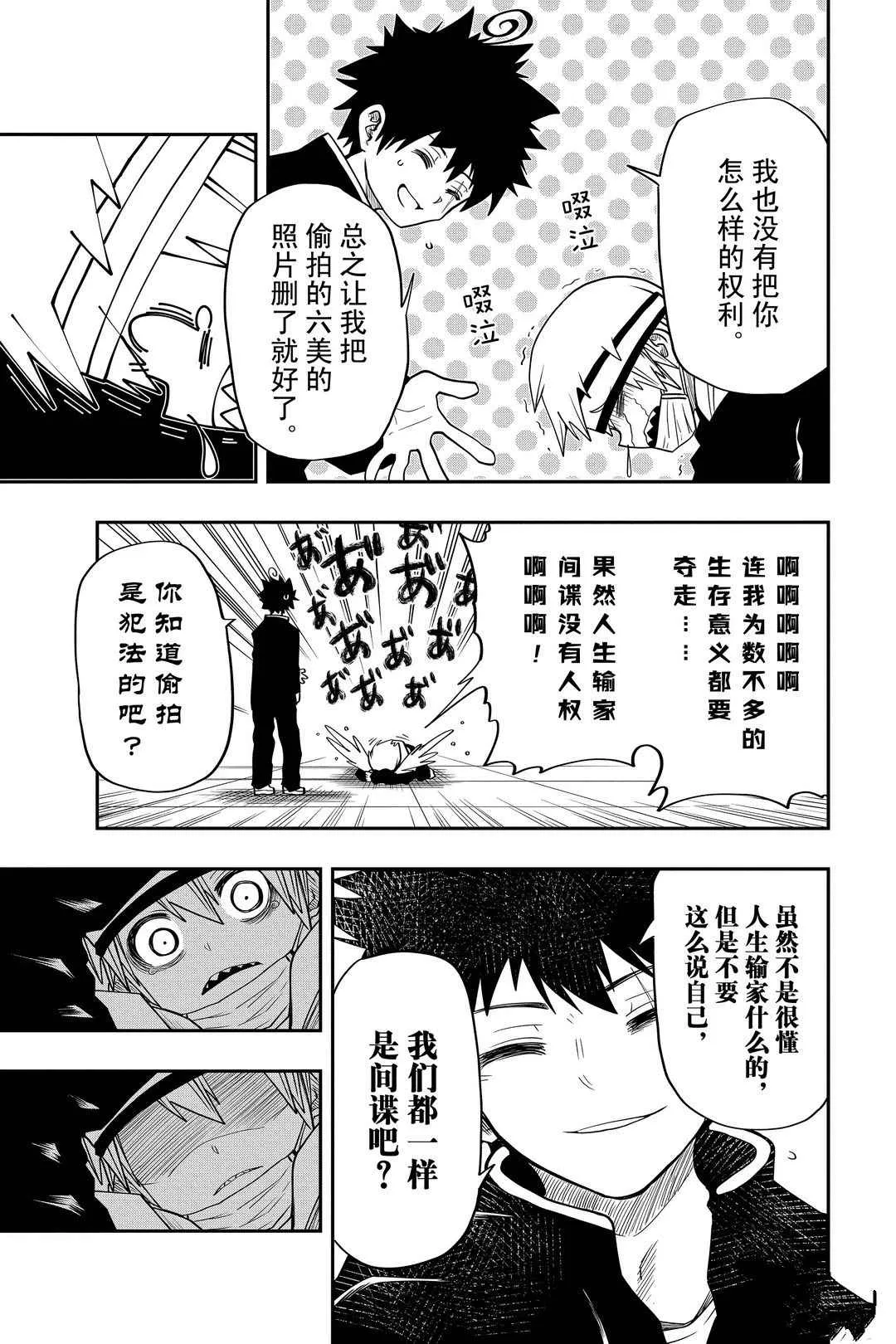 第38话 第11页