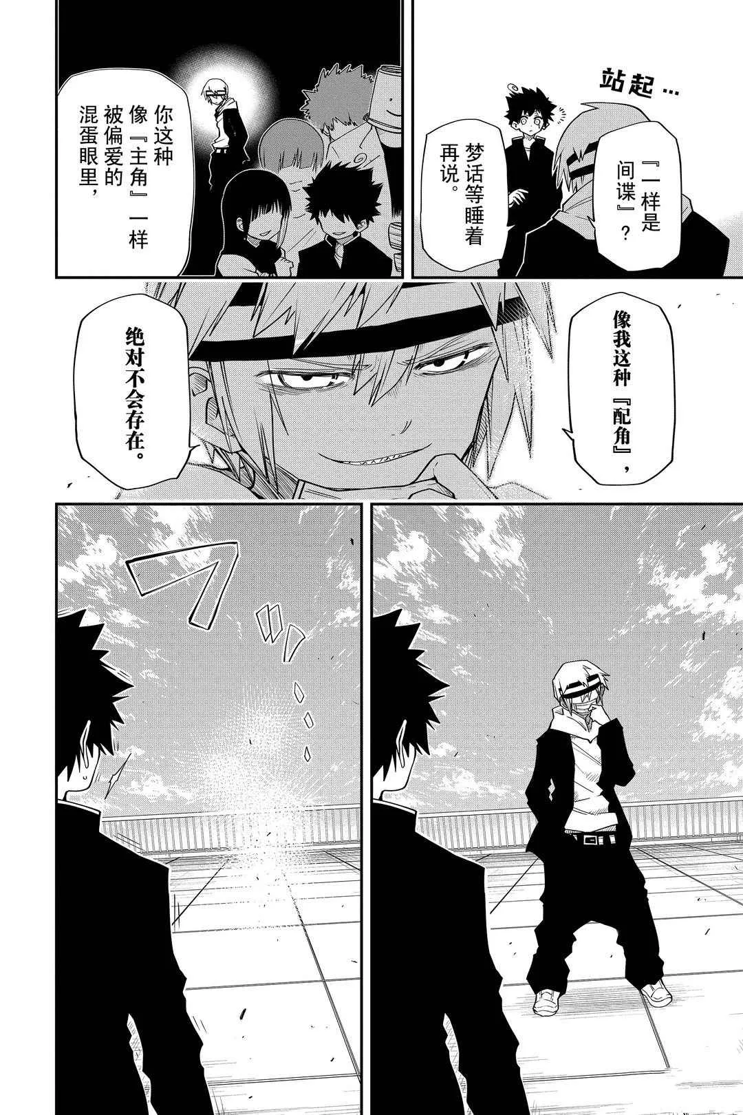 第38话 第12页
