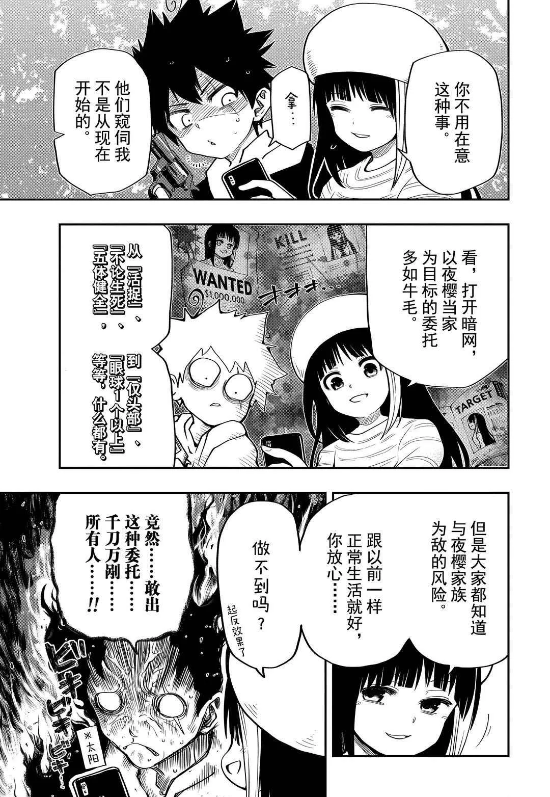第37话 第3页